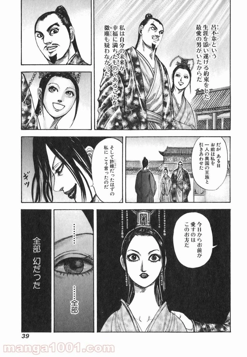 キングダム 第186話 - 14