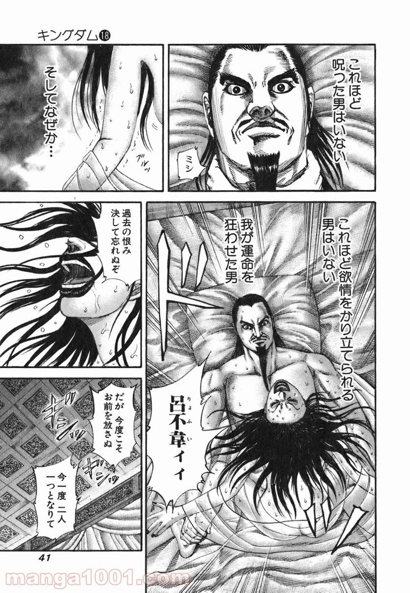 キングダム 第186話 - 16