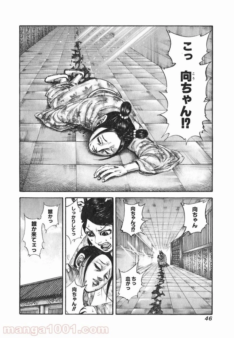 キングダム 第187話 - 4