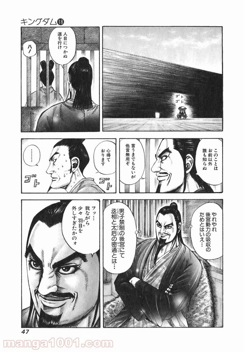 キングダム 第187話 - 5