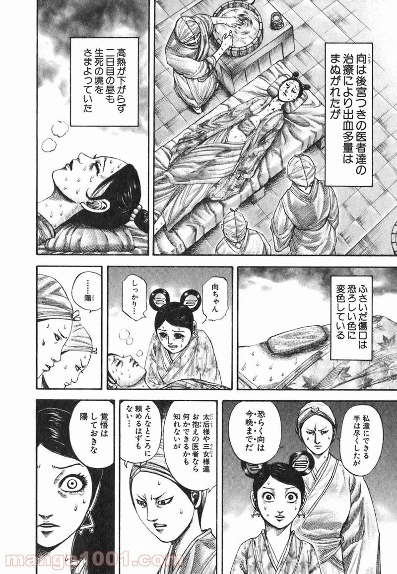 キングダム 第187話 - 6