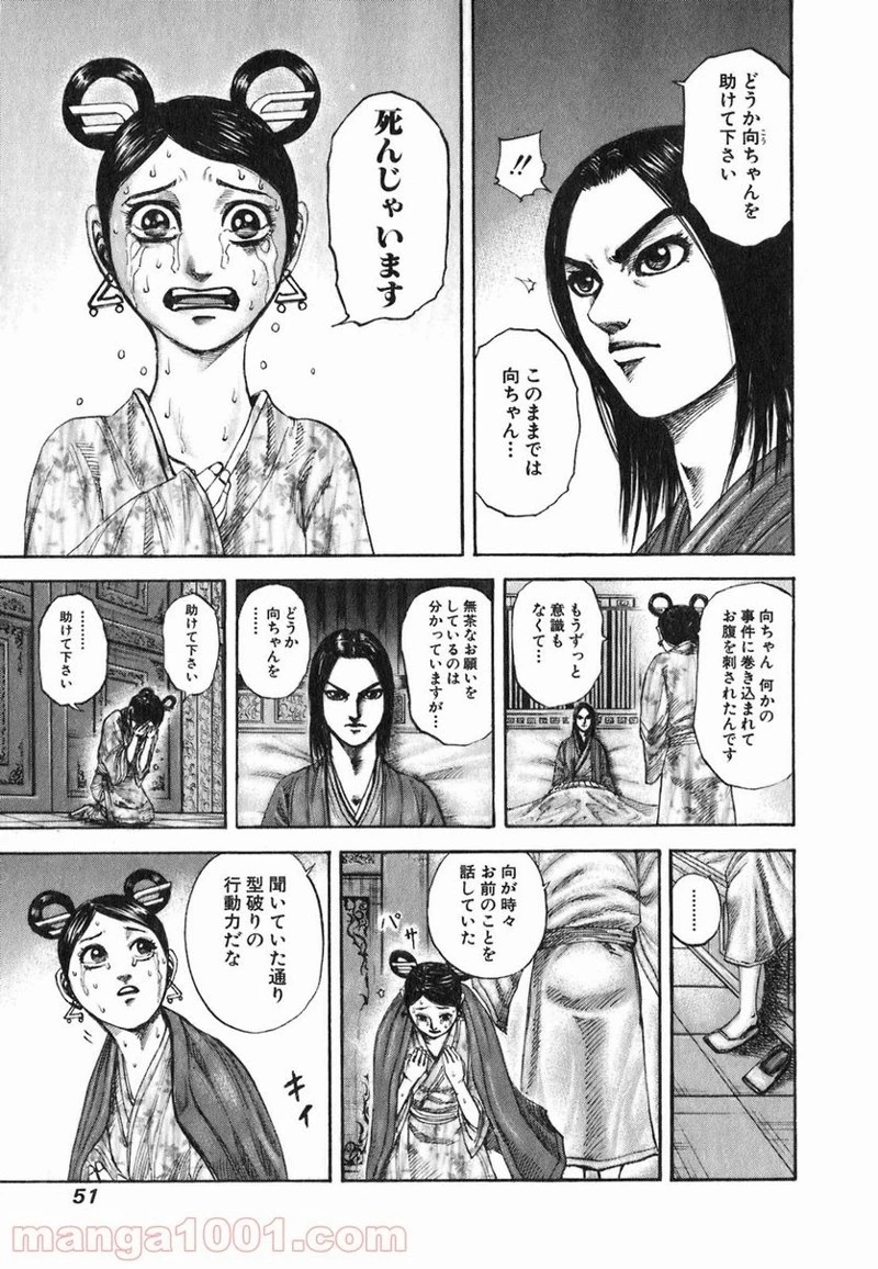 キングダム 第187話 - 9