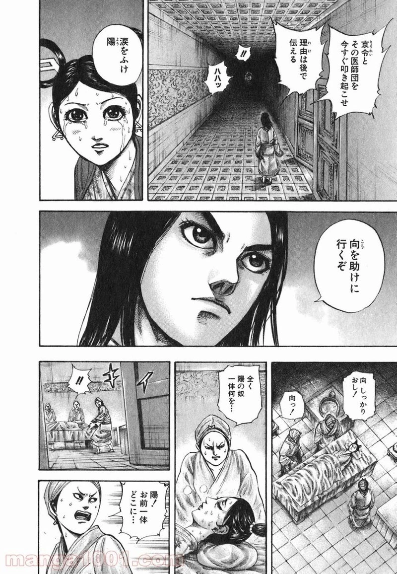 キングダム 第187話 - 10