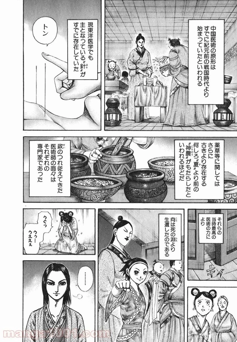 キングダム 第187話 - 12