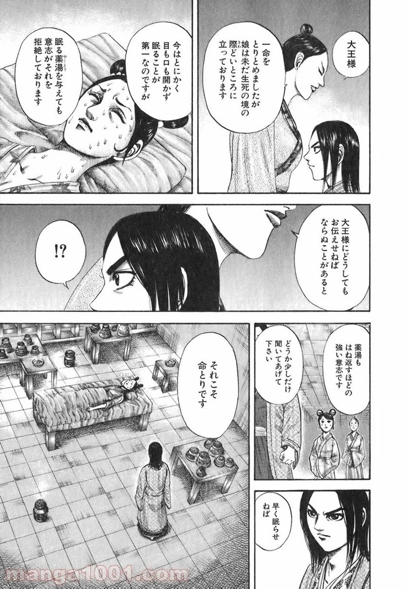 キングダム 第187話 - 13