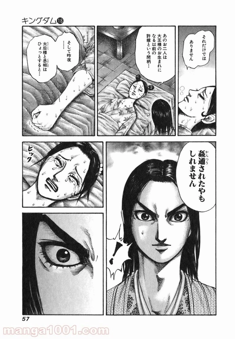 キングダム 第187話 - 15