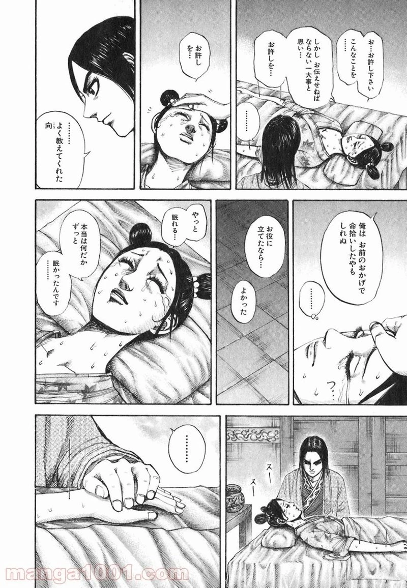 キングダム 第187話 - 16