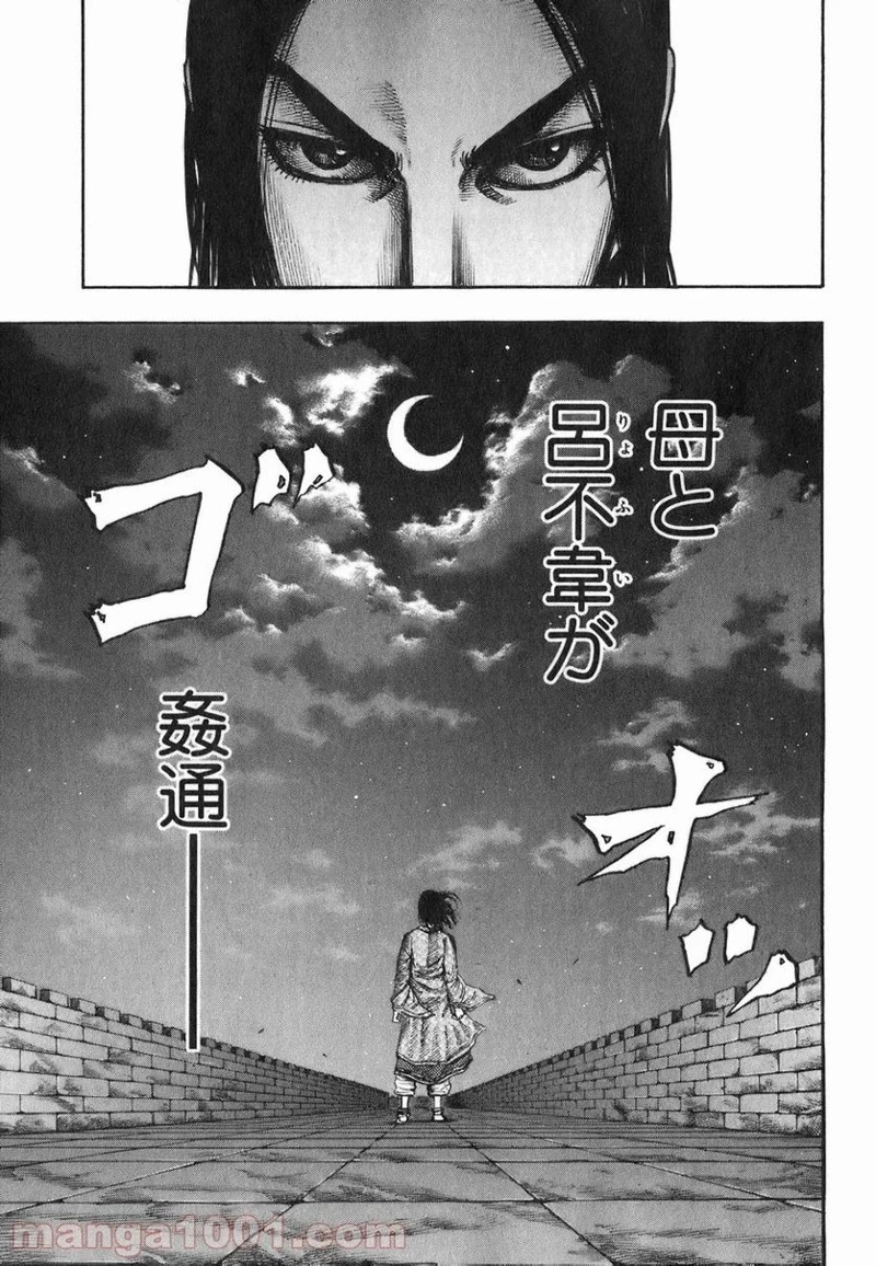 キングダム 第187話 - 17