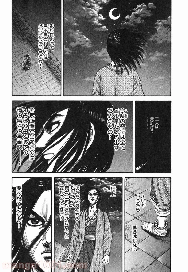 キングダム 第187話 - 18