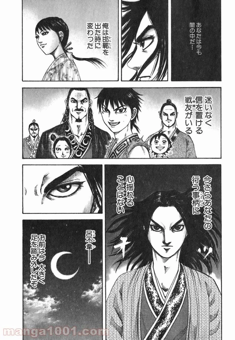 キングダム 第187話 - 19