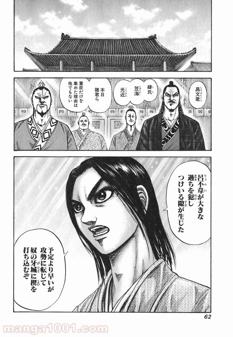 キングダム 第187話 - 20