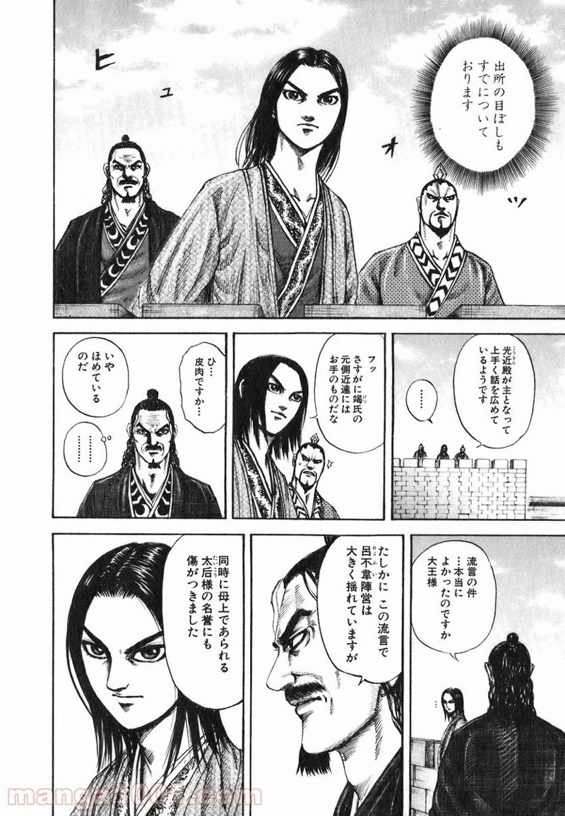 キングダム 第188話 - 4