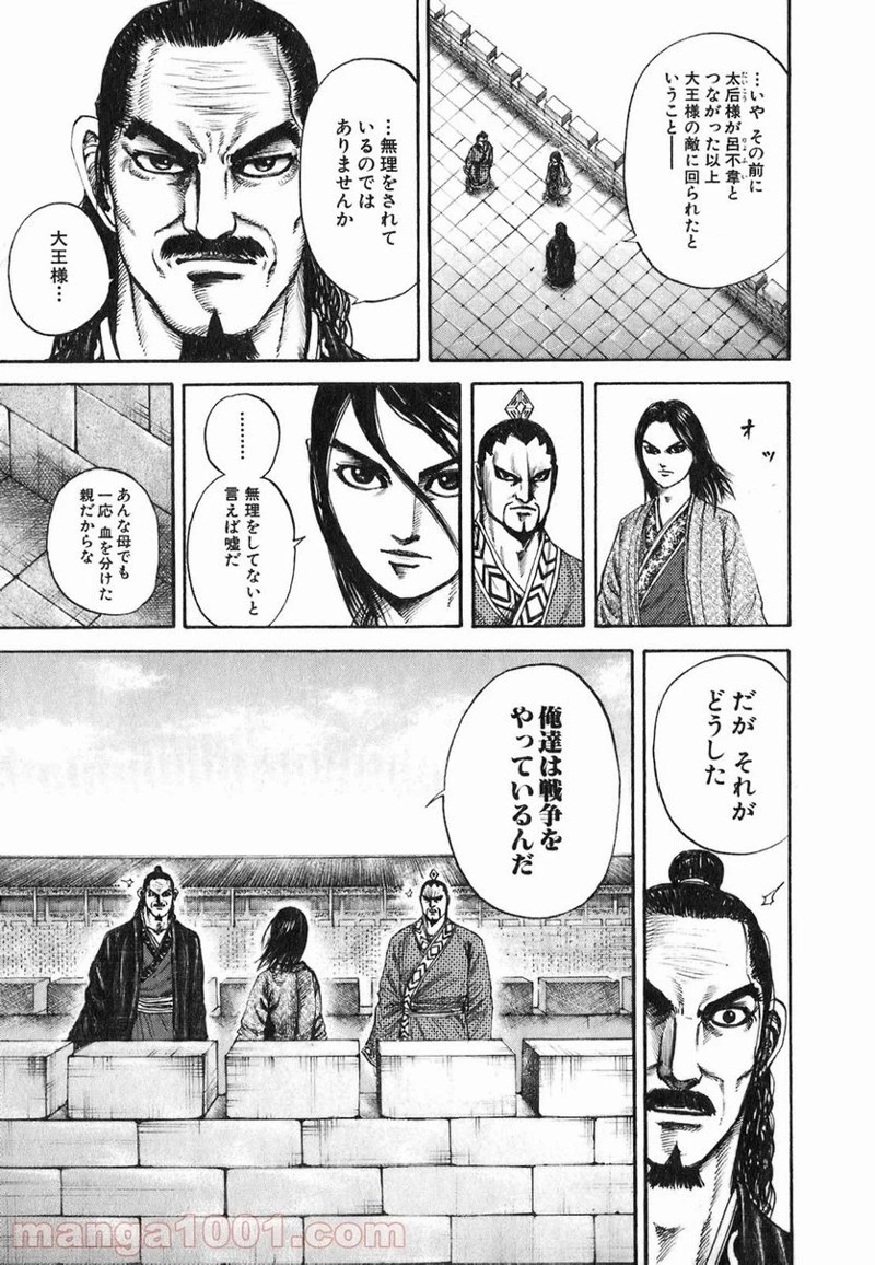 キングダム 第188話 - 5
