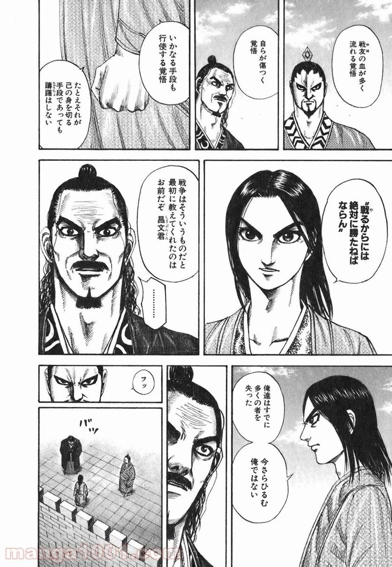 キングダム 第188話 - 6