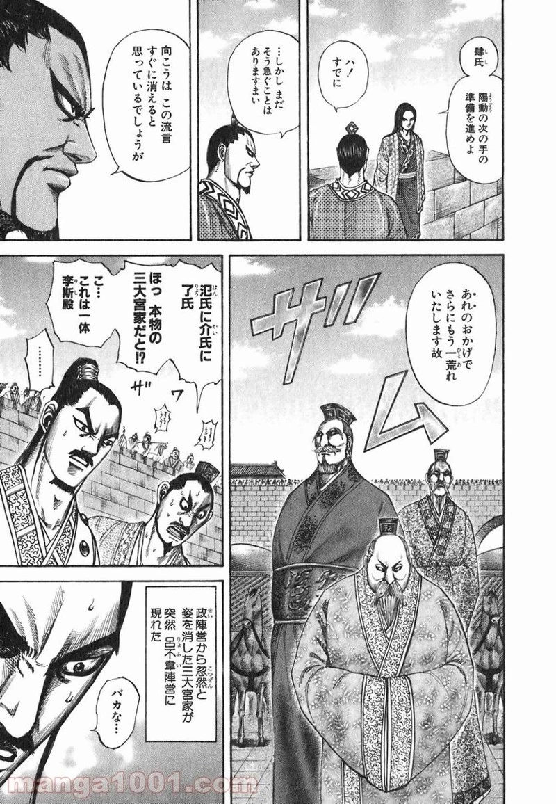 キングダム 第188話 - 7