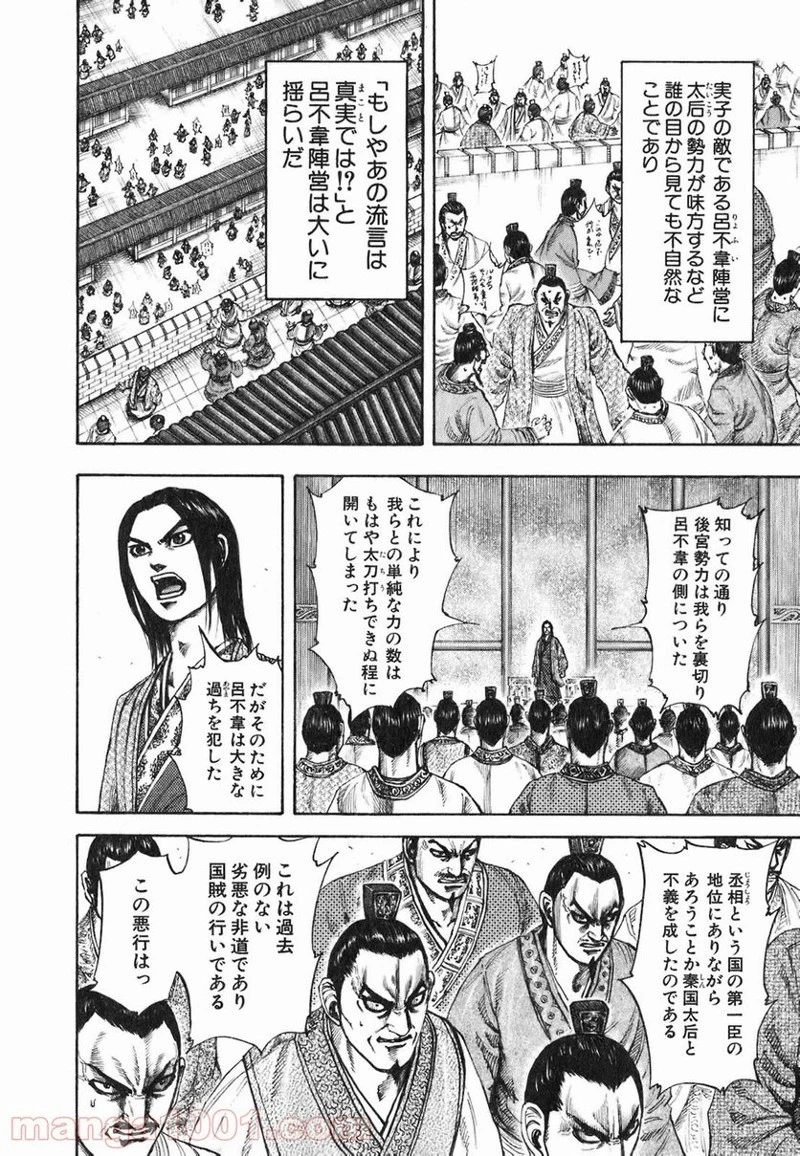キングダム 第188話 - 8