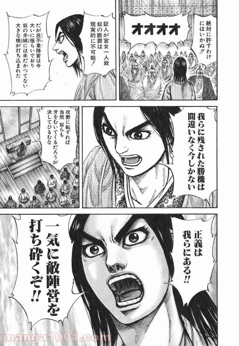 キングダム 第188話 - 9