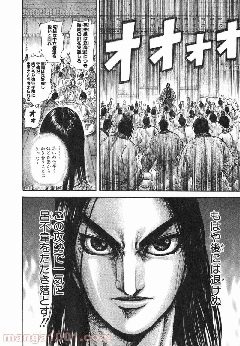 キングダム 第188話 - 10