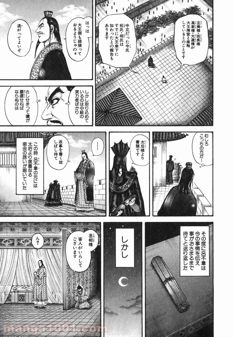 キングダム 第188話 - 11
