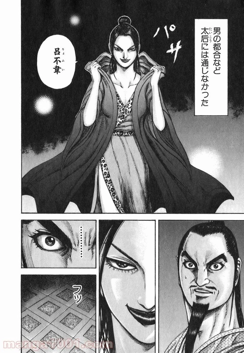 キングダム 第188話 - 12