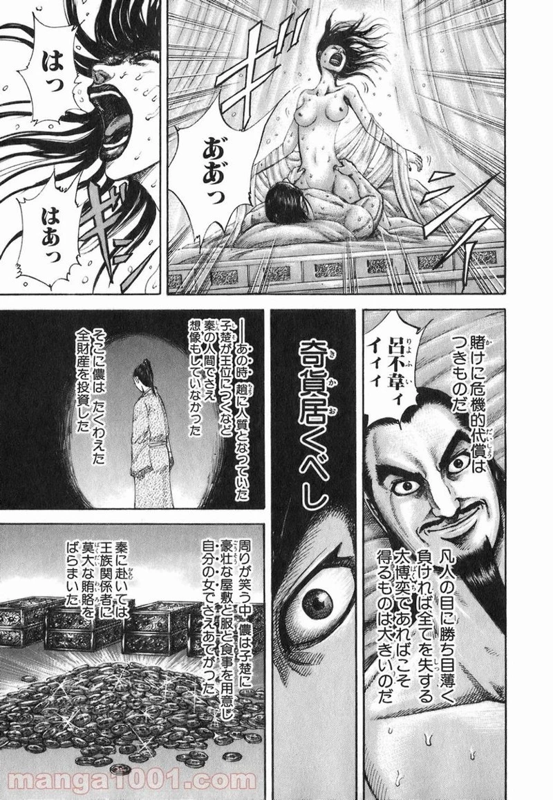 キングダム 第188話 - 13
