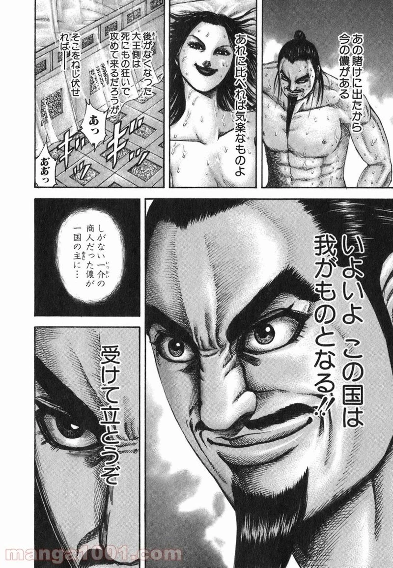 キングダム 第188話 - 14