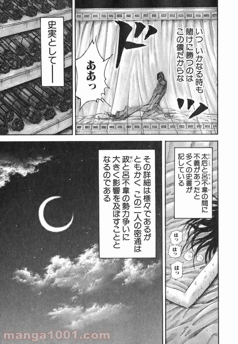 キングダム 第188話 - 15