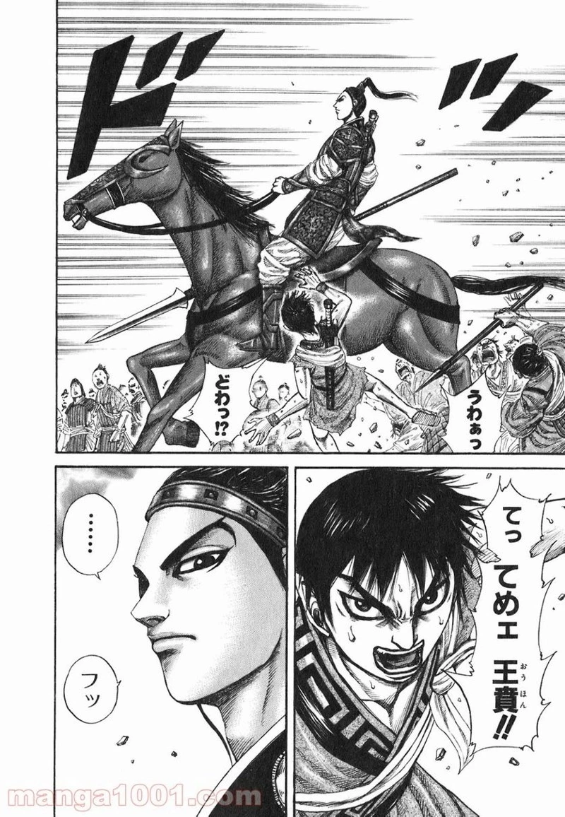 キングダム 第189話 - 4