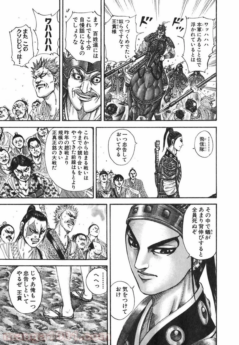 キングダム 第189話 - 5