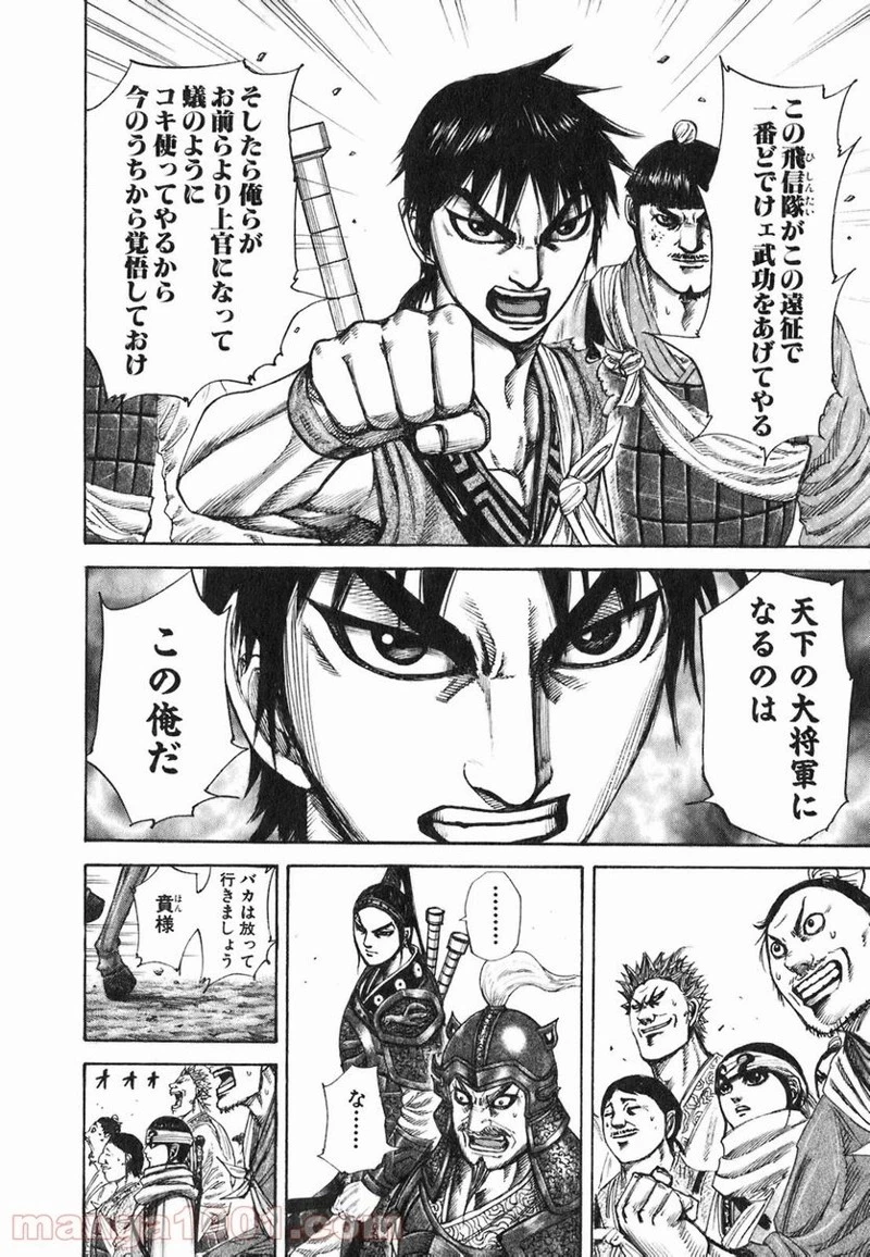 キングダム 第189話 - 6