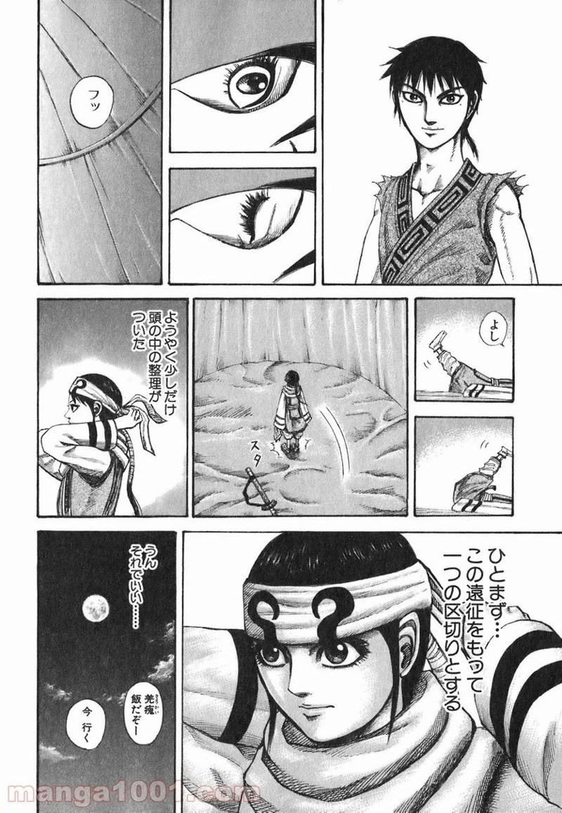 キングダム 第189話 - 8