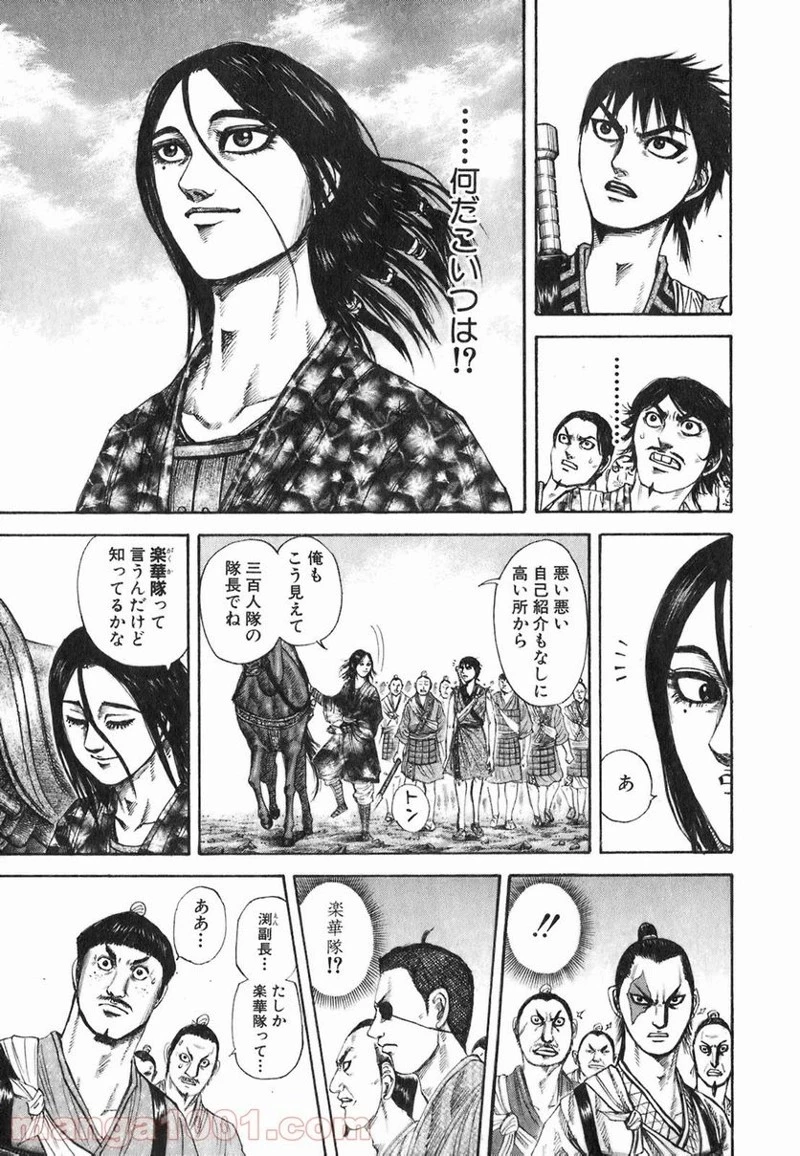 キングダム 第189話 - 11