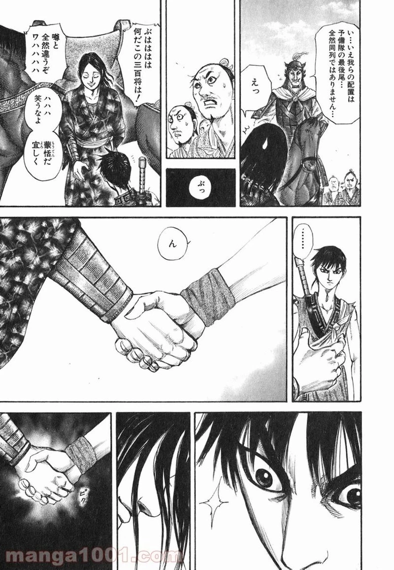 キングダム 第189話 - 13