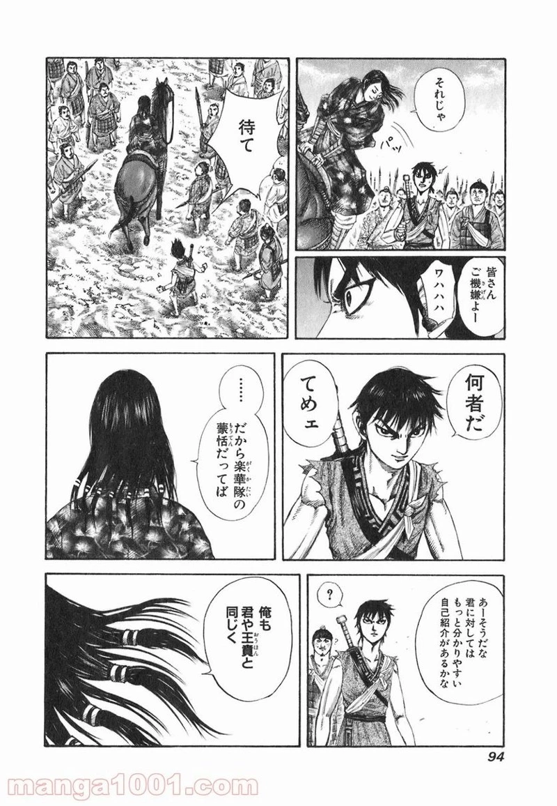 キングダム 第189話 - 14