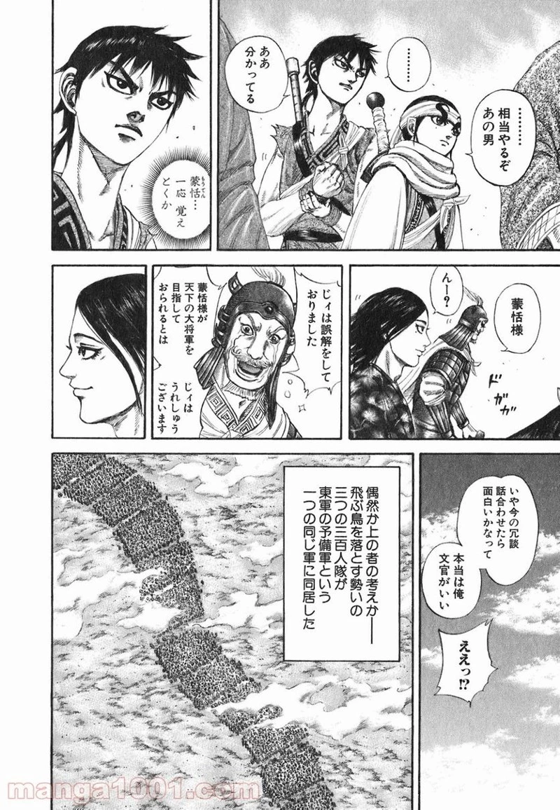 キングダム 第189話 - 16