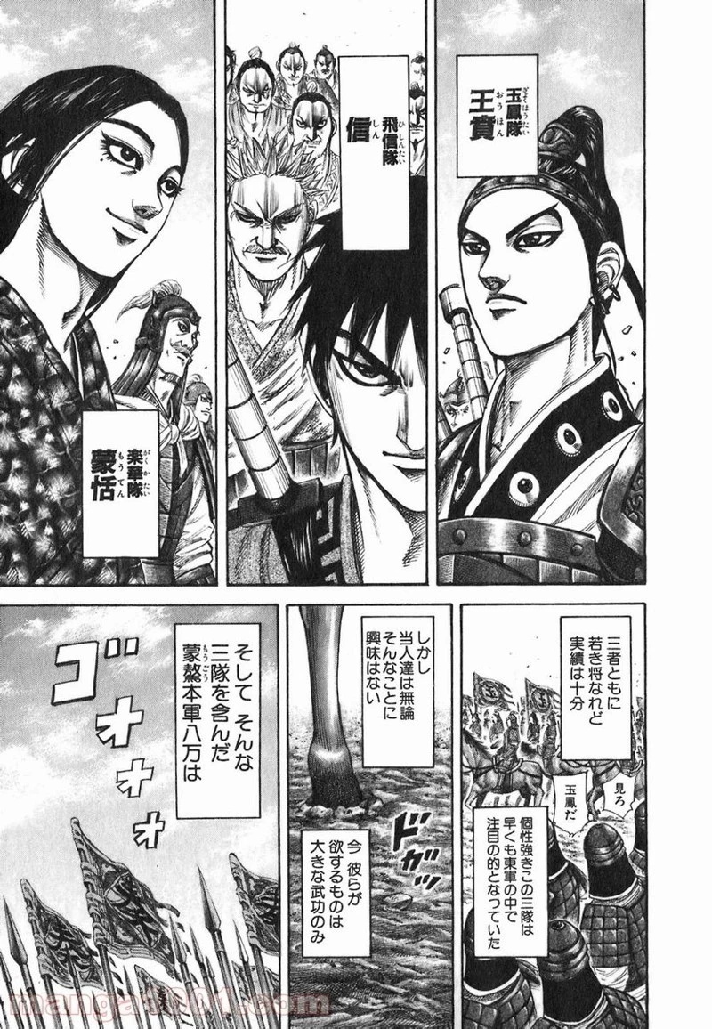 キングダム 第189話 - 17