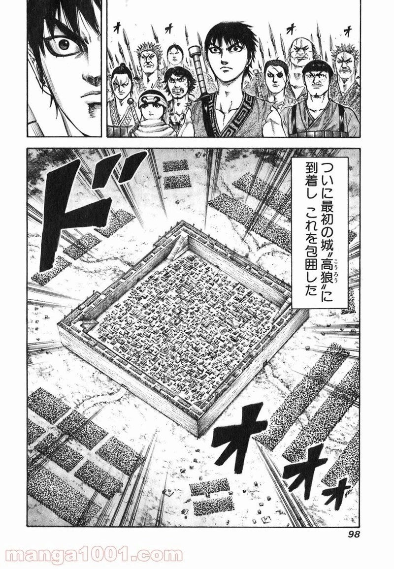 キングダム 第189話 - 18