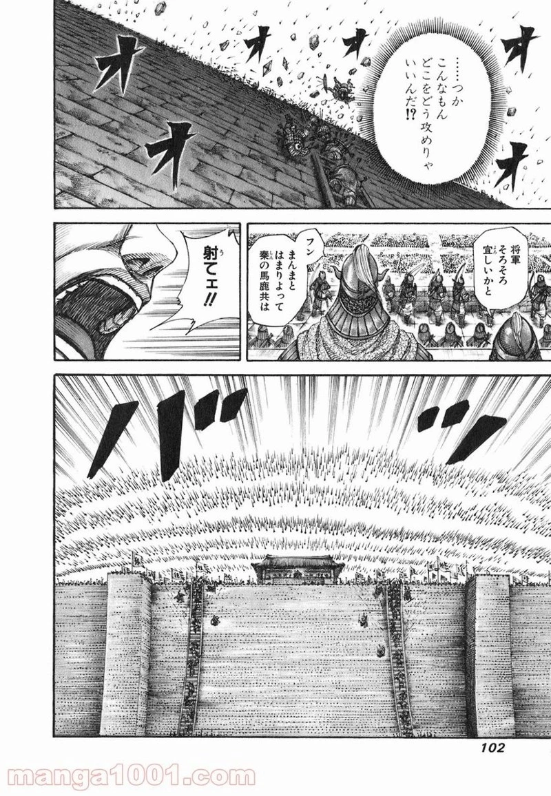 キングダム 第190話 - 4