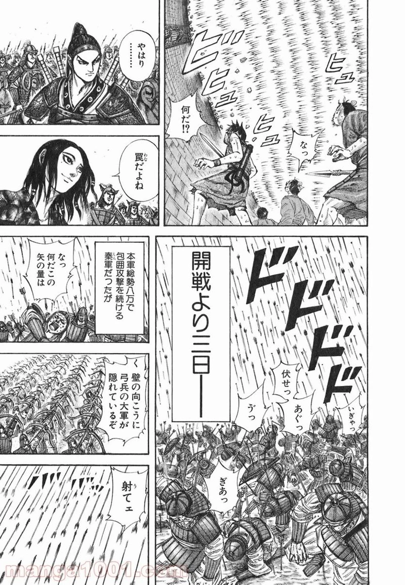 キングダム 第190話 - 5