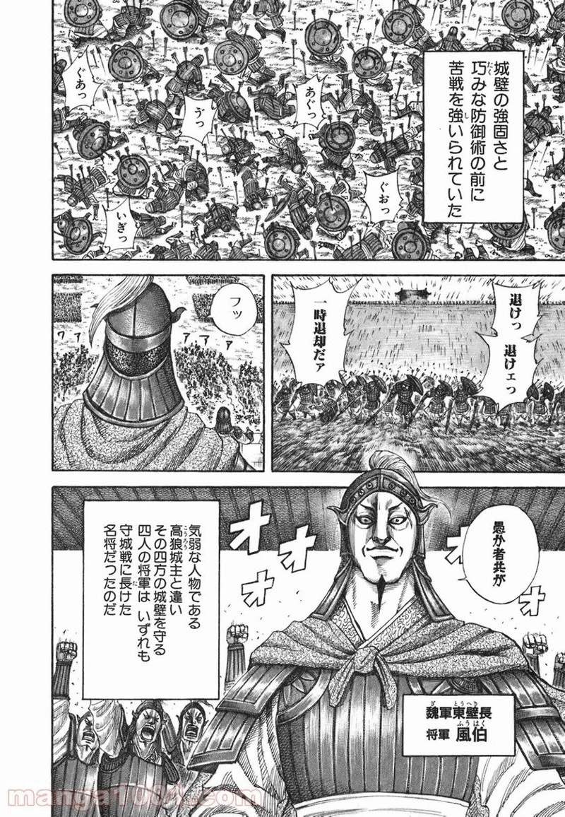 キングダム 第190話 - 6