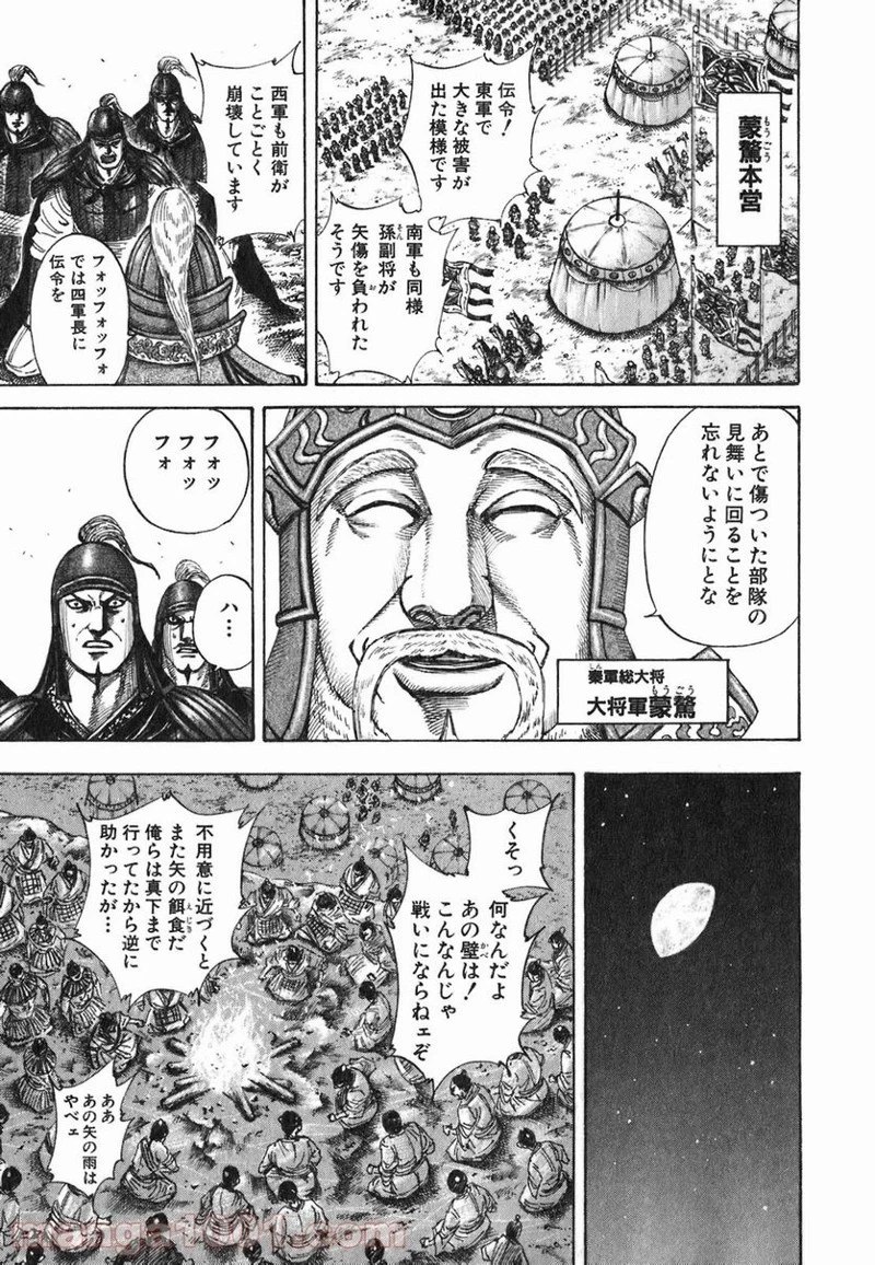 キングダム 第190話 - 7