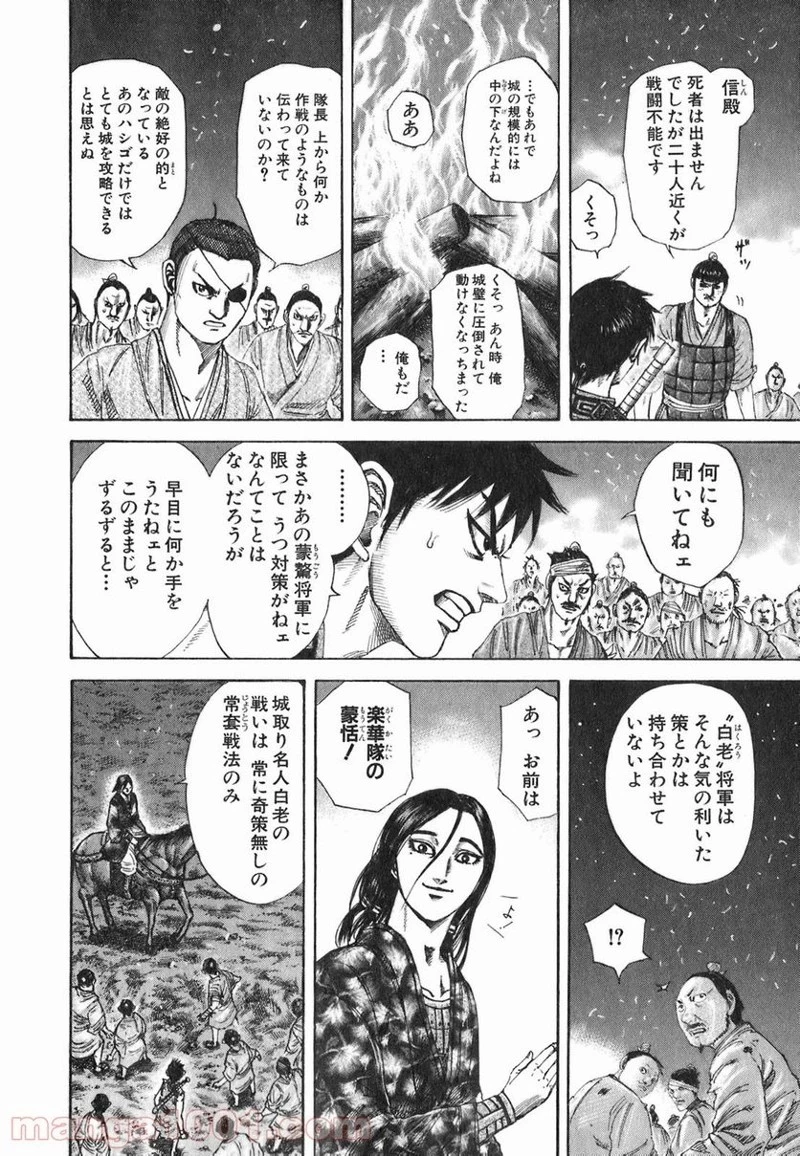 キングダム 第190話 - 8