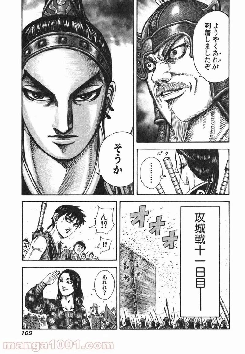 キングダム 第190話 - 11