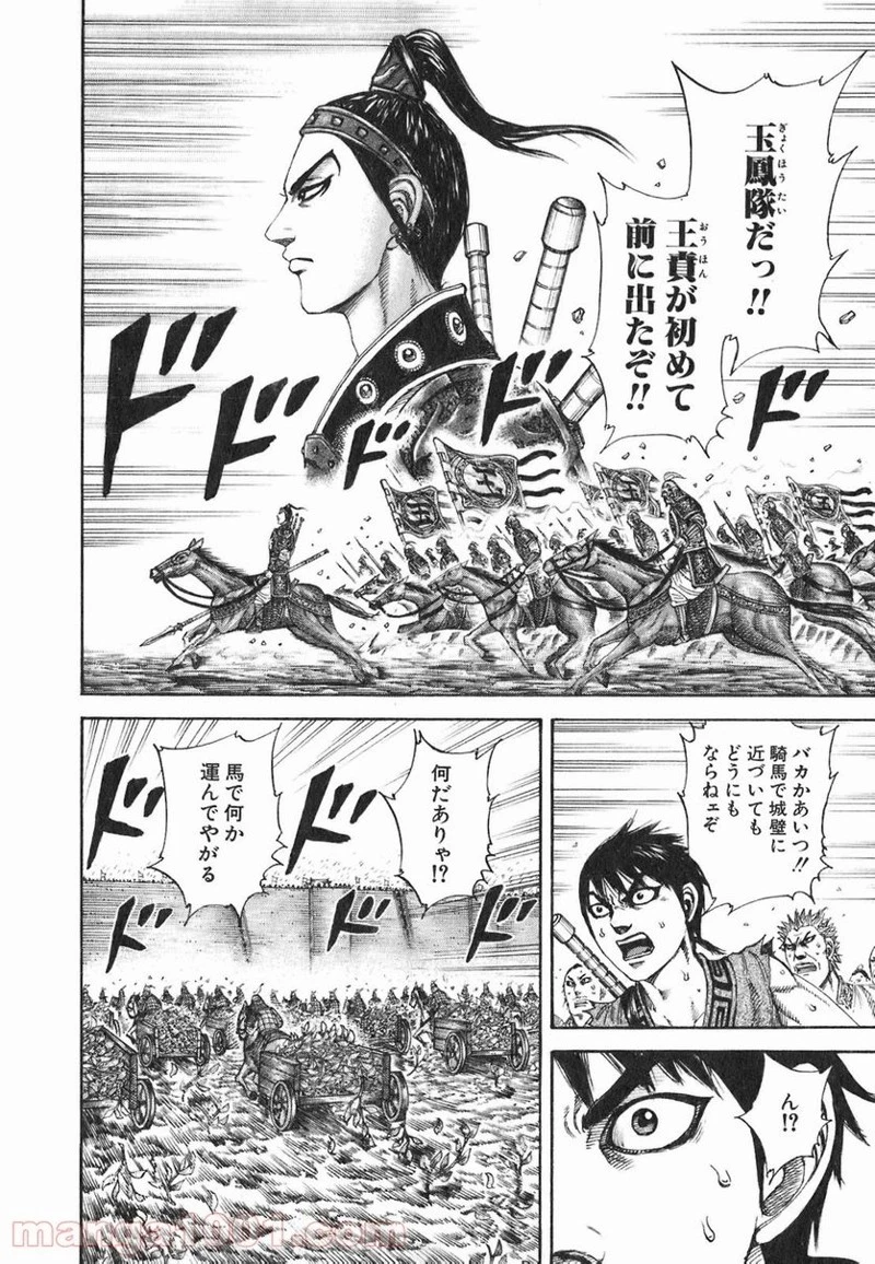 キングダム 第190話 - 12