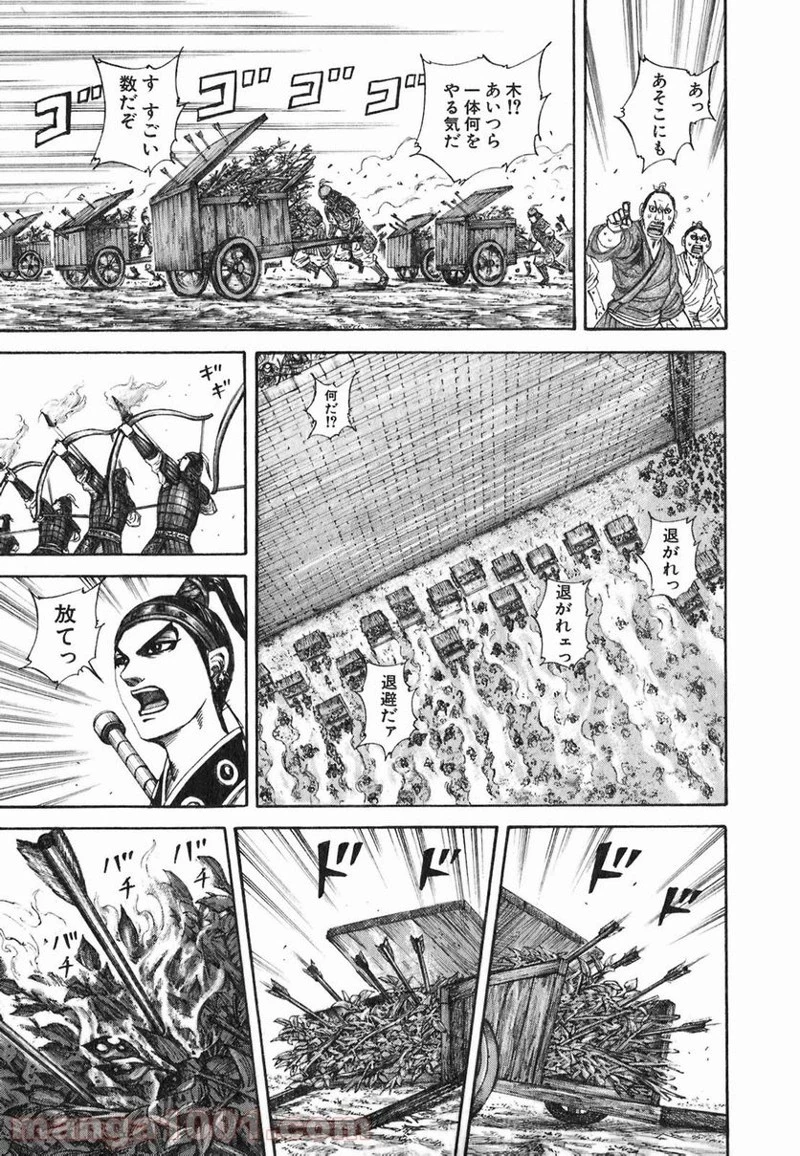 キングダム 第190話 - 13