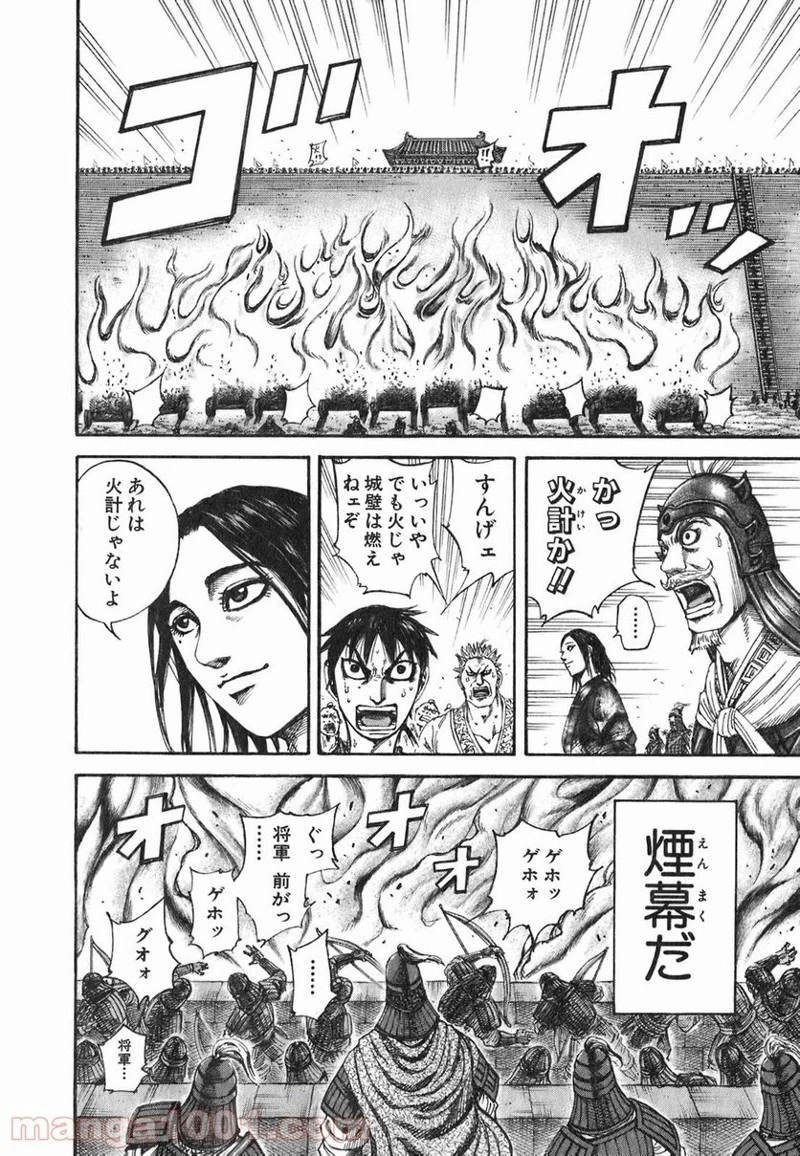 キングダム 第190話 - 14