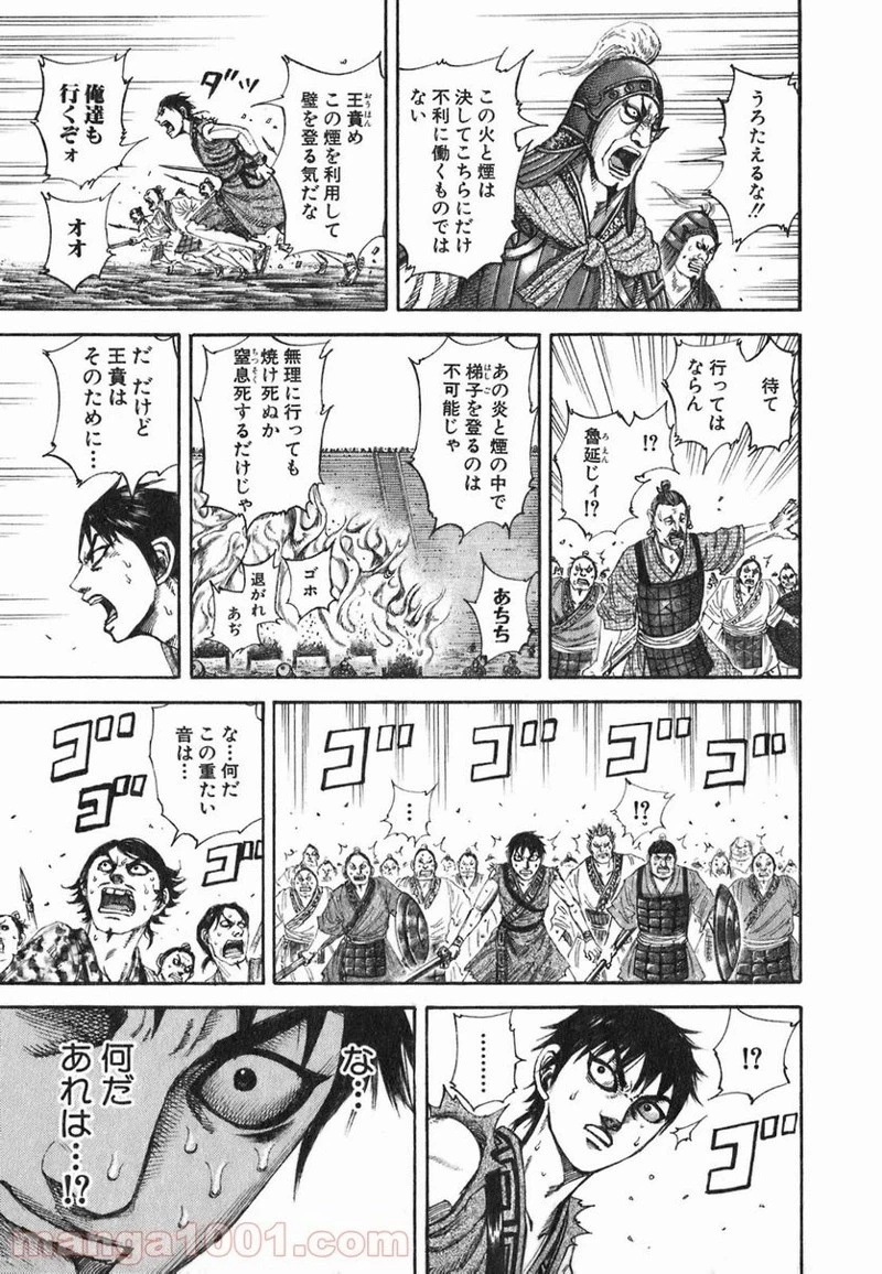 キングダム 第190話 - 15