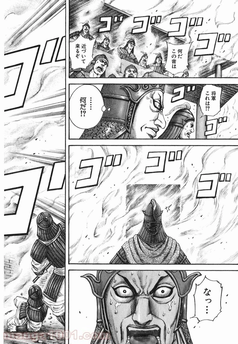 キングダム 第190話 - 16
