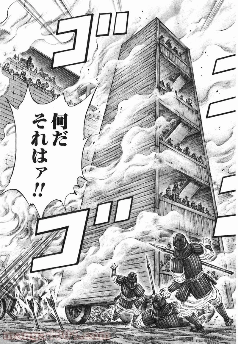 キングダム 第190話 - 17