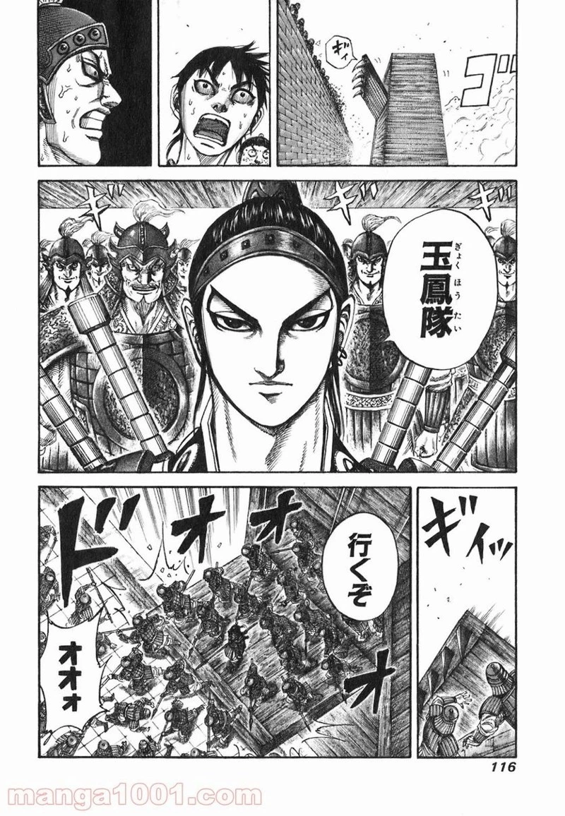 キングダム 第190話 - 18